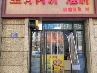 里脊肉饼·灌饼