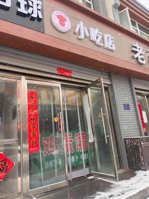 Tian Shi's Snack Shop