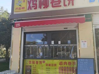 Happy Duck & Chicken Strip Wraps (Xing'an Garden Branch)