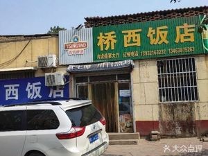 Qiaoxi Restaurant (Xing'an Avenue Branch)