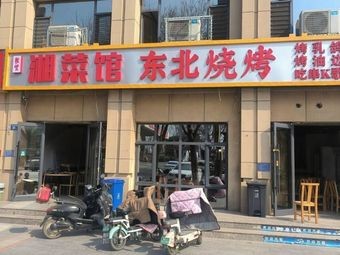 Juxian Hunan Cuisine & Northeast Barbecue