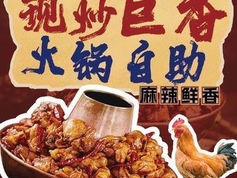 Men Da Feng Hot Pot Chicken · Free Hot Pot Ingredients (Shijiazhuang Luancheng Store)