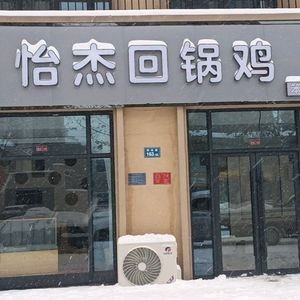 Yi Jie Spicy Chicken (Linyun Spring Park Store)