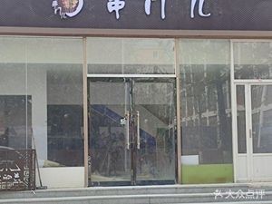 Chuan Men Er