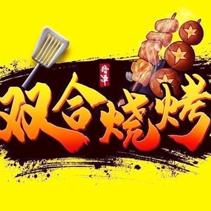 Shuanghe Barbecue · Hot Pot Chicken