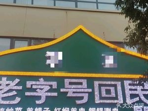 Old Brand Hui Ethnic Steamed Dumplings (Xing'an Street Store)
