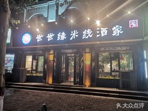 Shi Shi Yuan Rice Noodle Restaurant (Luancheng Store)