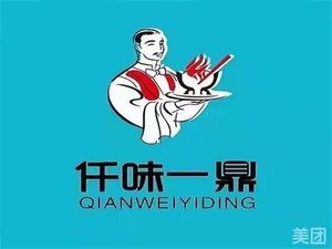 Qian Wei Yi Ding Self-service Small Hot Pot
