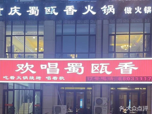 Huanchang Shu Ouxiang