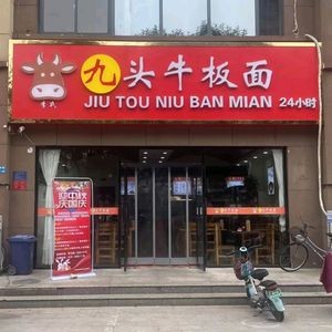 Jiu Tou Niu Noodles