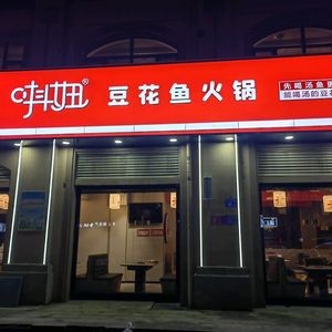 Douniu Tofu Fish (Luancheng Branch)