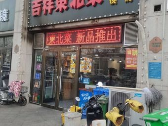 Jixiang Northeast Cuisine