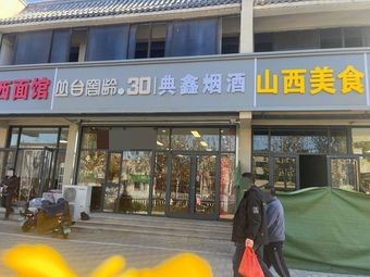 Shanxi Noodle House (Shengli North Street Store)