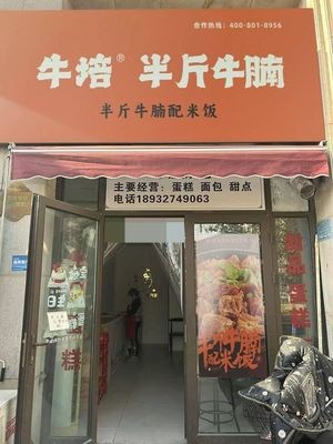 Niu Pei Half a Catty Beef Brisket (Aobei Gongyuan 4th District Store)