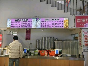 Hong Kong Kowloon Steamed Buns (Second Campus Canteen of TieDao University Branch)