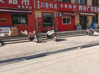 Sichuan Spicy Salty Delicacy