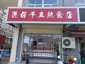 Qianzhen Delicacies (Yintai Garden Store)
