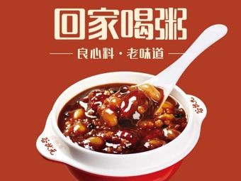 Guzhang Lotus Seed Eight Treasure Porridge (Yucun Xinyuan Store)