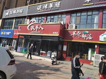 Yang Xie Zi (Datang Yuyuan Branch)