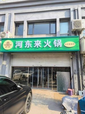 Hedonglai Hot Pot (Ruijia Garden Branch)