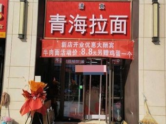 Qinghai Noodles