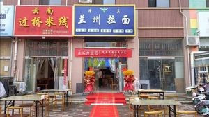 Lanzhou Noodles & Braised Chicken (Yanxi Tai Branch)