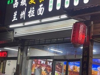 Xiyu Food (Xiujiao Street Branch)
