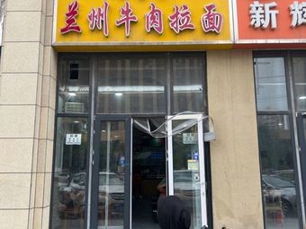 Lanzhou Beef Noodles (Datang Road Branch)