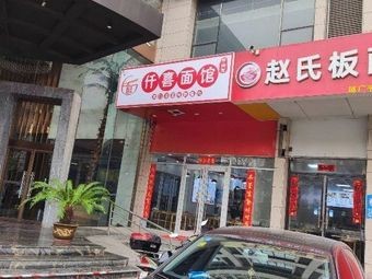 Qian Xi Noodle Shop