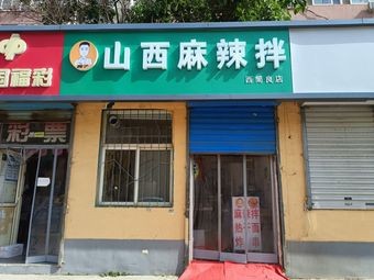 Leizi Shanxi Spicy Mix