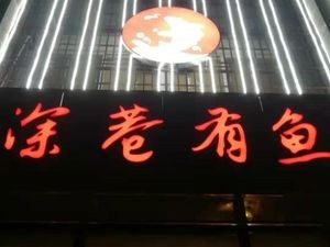 Shenxiang You Yu (Guanghua Road Store)