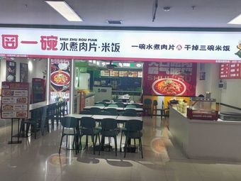 Jiong One Bowl Spicy Pork Slices with Rice (Rongsheng City Plaza Branch, Shijiazhuang)
