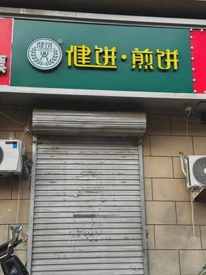 Jian Bing - Crepe (Bajiazhuang Branch)