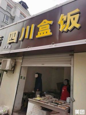 Sichuan Rice Box