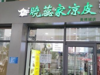 Xiao Rui Jia Liang Pi (Meibo City Branch)
