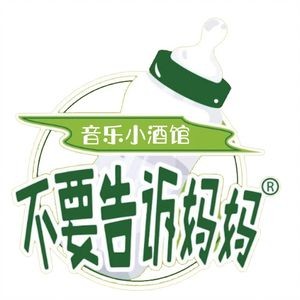 Don't Tell Mom · Fried Skewers · Spicy Hot Pot · Music Bar (Waimao Street Store)