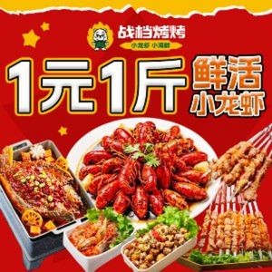 Zhan Dang Barbecue · Grilled Fish · Seafood Superstar · Night Snacks (Rongsheng Branch)