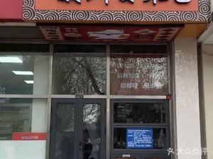 Weizhou Hundred Flavors (Fenghua Branch)