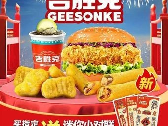 Jishengke Burger Fried Chicken (Rongsheng Plaza Branch)