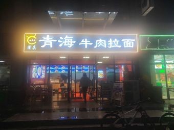 Qinghai Beef Noodles