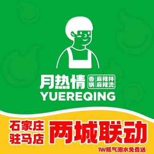 Yue Qing Hot Spicy Mix · Boil · Fragrant Pot (Rongsheng Plaza Store)