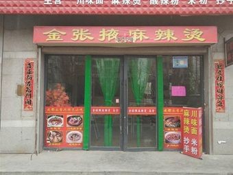 Bianji Sichuan Flavors