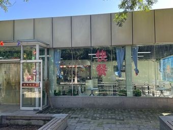 Ke Mei Speed Fast Food Store (Botanical Garden Scenic Area Branch, Xinhua District, Shijiazhuang)