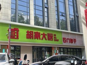 Hu Family Chef (Zhihui City Store)