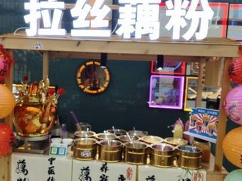 Strawberry Lotus Root Powder (Huanle Hui 100FUN CITY Store)