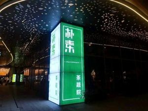 Pusiu Su Su (Joyful Gathering Restaurant)