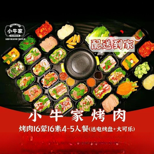 Xiao Niujia Northeast Barbecue (Yuhua Store)