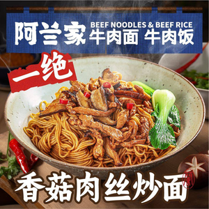 A Lan's Beef Noodle Soup (Happy Hui Store)