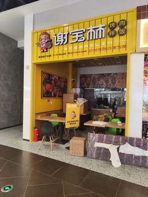 Xie Baolin BBQ Rice Bowl