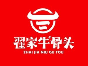 Zhai Family Old Bone Soup (Jianshe Avenue Store)